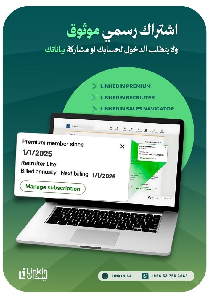 لينكدإن بريميوم كارير